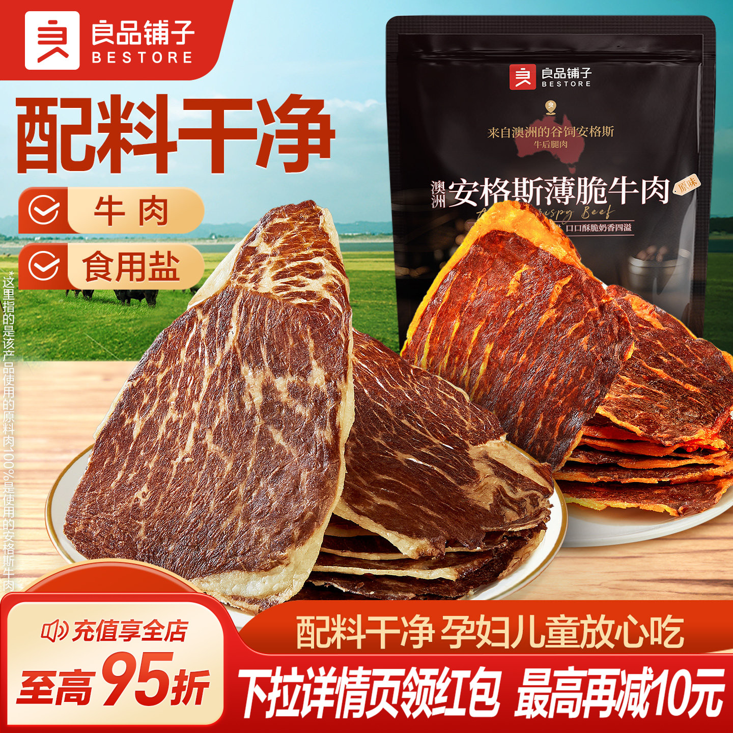 良品铺子安格斯牛排脆牛肉脆片牛脆脆肉类即食零食小吃牛肉干脆片