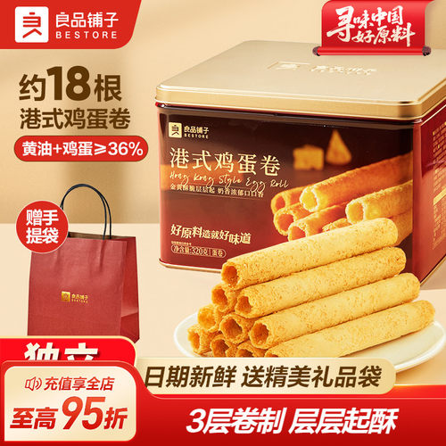 年货鸡蛋卷礼盒送长辈走亲戚送礼