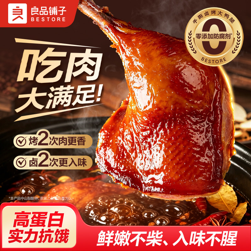良品铺子手撕香烤大鸭腿香辣味即食解馋零食卤味零食鸭货卤味熟食