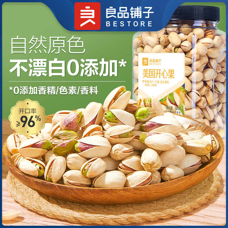 【多人团】良品铺子罐装美国开心果500g每日坚果干果休闲零食