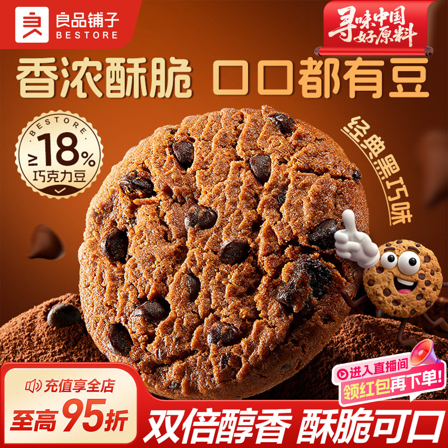 良品铺子巧克力豆曲奇饼干解馋小零食独立包装办公室休闲小吃酥脆