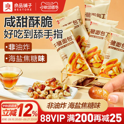 良品铺子碱水面包丁300g非油炸