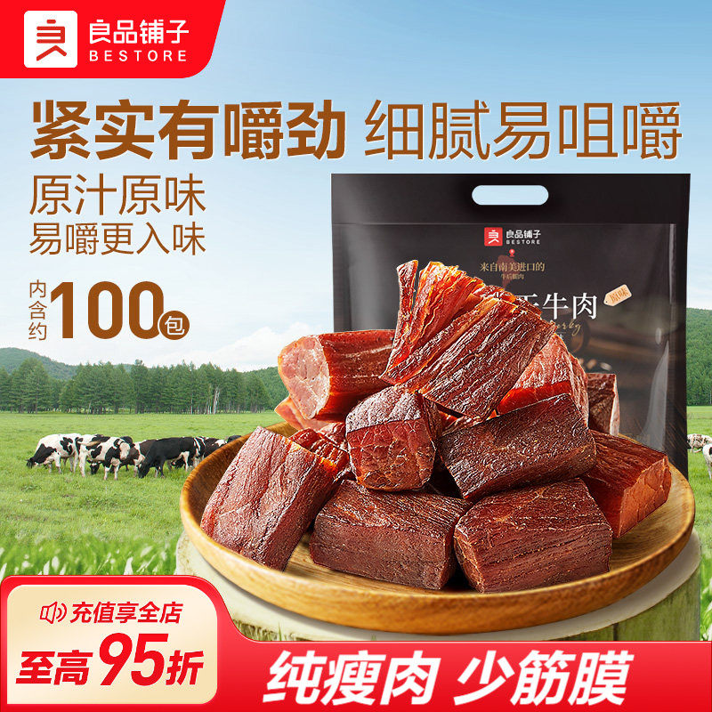 良品铺子手撕拇指风干牛肉干独立包装儿童孕妇高蛋白零食非内蒙古