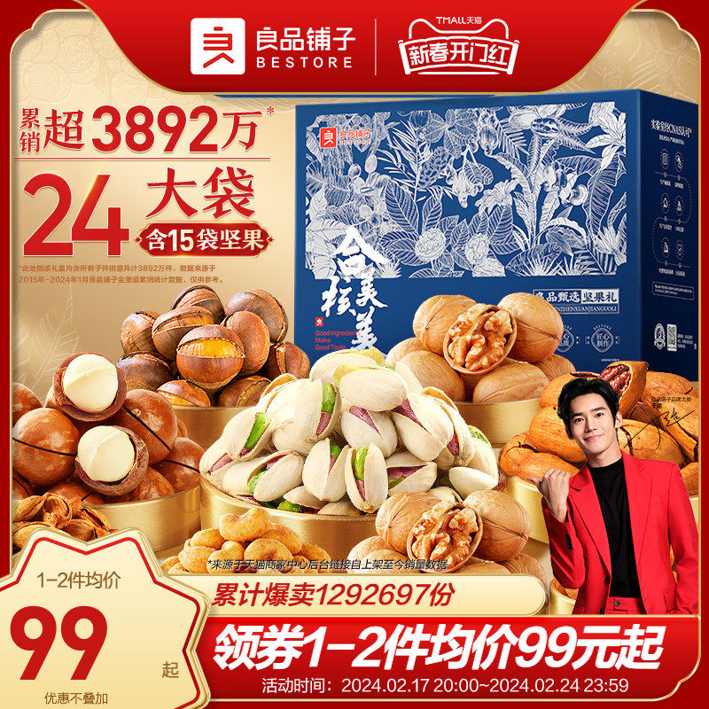 良品铺子年货坚果礼盒新年过年干果零食大礼包送礼品拜年春节佳品