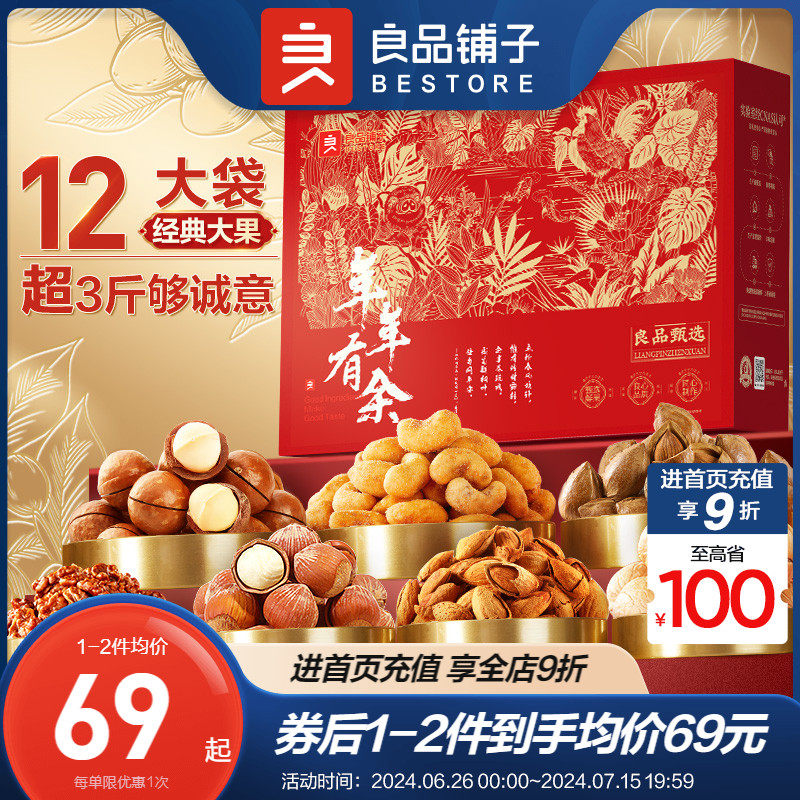 良品铺子年货坚果礼盒新年过年干果零食大礼包送礼品拜年春节佳品