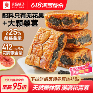 良品铺子无花果桑葚派核桃派夹心糕点核桃无花果干女性零食即食