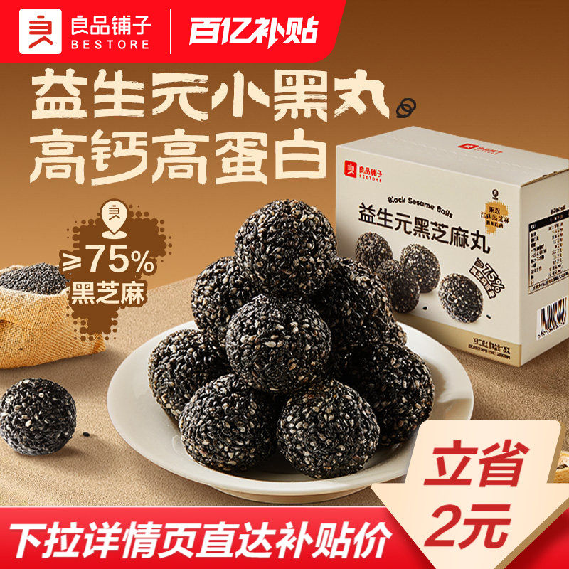 良品铺子益生元养生黑芝麻丸休闲零食办公室独立小包装孕妇高钙,传统滋补营养品,养生丸,淘宝优惠券,粉丝福利购,淘宝优惠卷