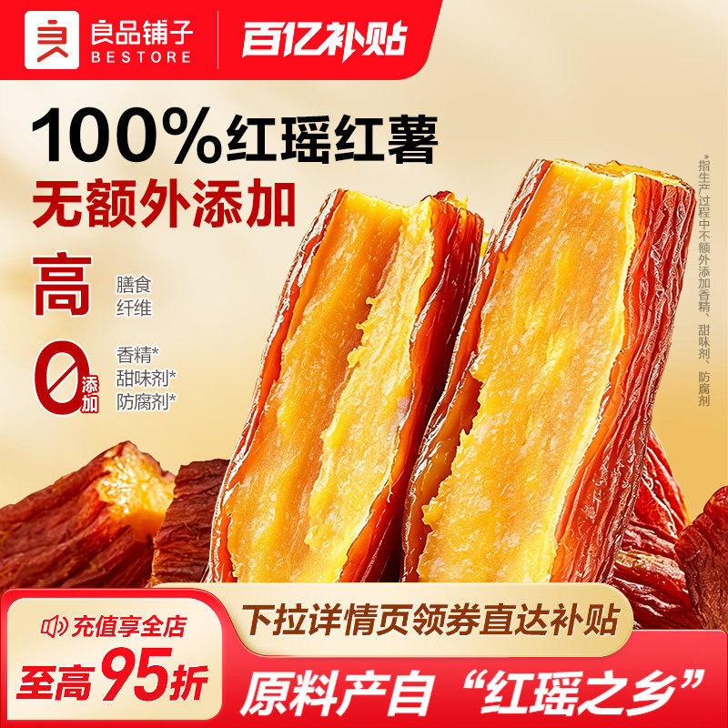 良品铺子红瑶红薯干350g0添加果干地瓜健康早餐低脂解馋零食