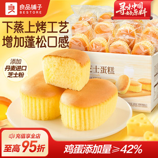 良品铺子半熟芝士蛋糕面包早餐健康速食甜品小蛋糕零食整箱420g