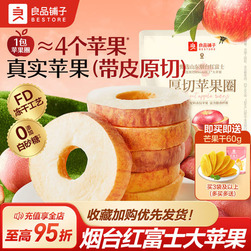 良品铺子厚切苹果干90g独立包装