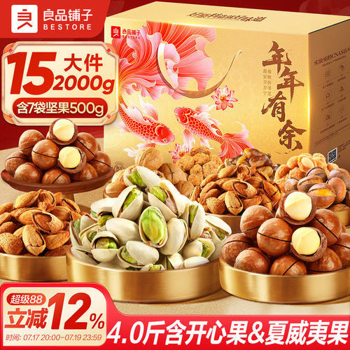 良品铺子坚果礼盒15袋2048g年货