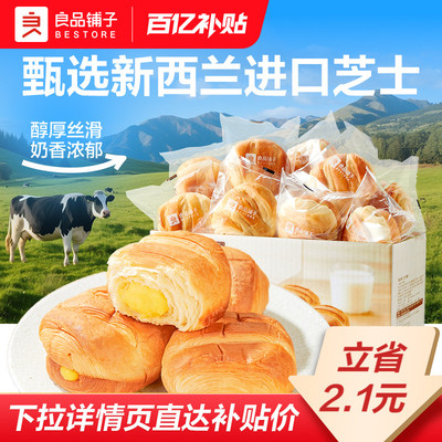 良品铺子芝士手撕包早餐代餐面包