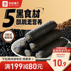 【满减专区】良品铺子五黑米果棒夹心饼干能量棒网红小零食