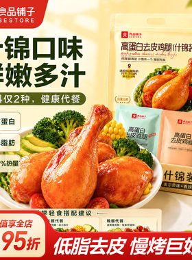 良品铺子高蛋白去皮鸡腿