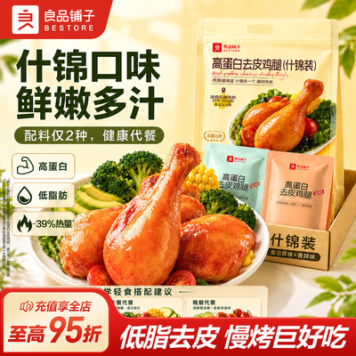 良品铺子高蛋白去皮鸡腿