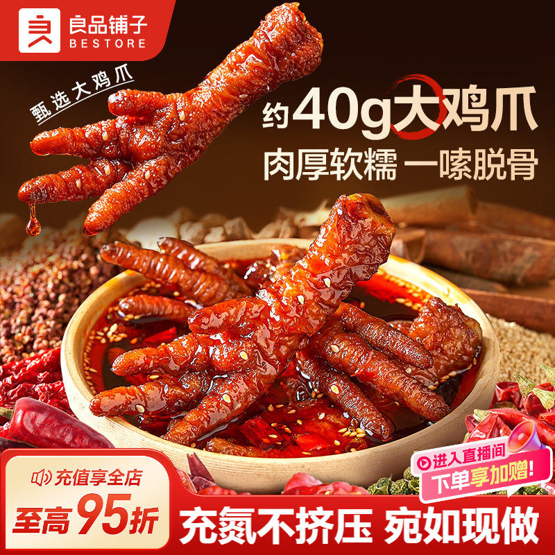 良品铺子红油虎皮凤爪川香麻辣年货下酒菜鸡爪肉类熟食零食办公室