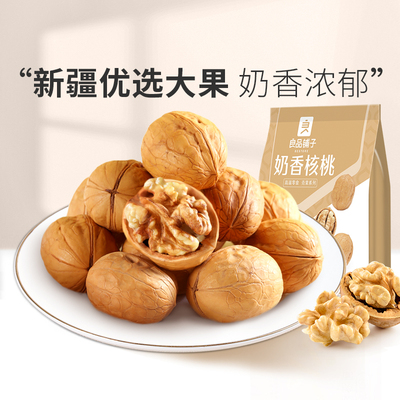 良品铺子奶香核桃200g*3袋新疆坚果炒货大颗粒健康干果