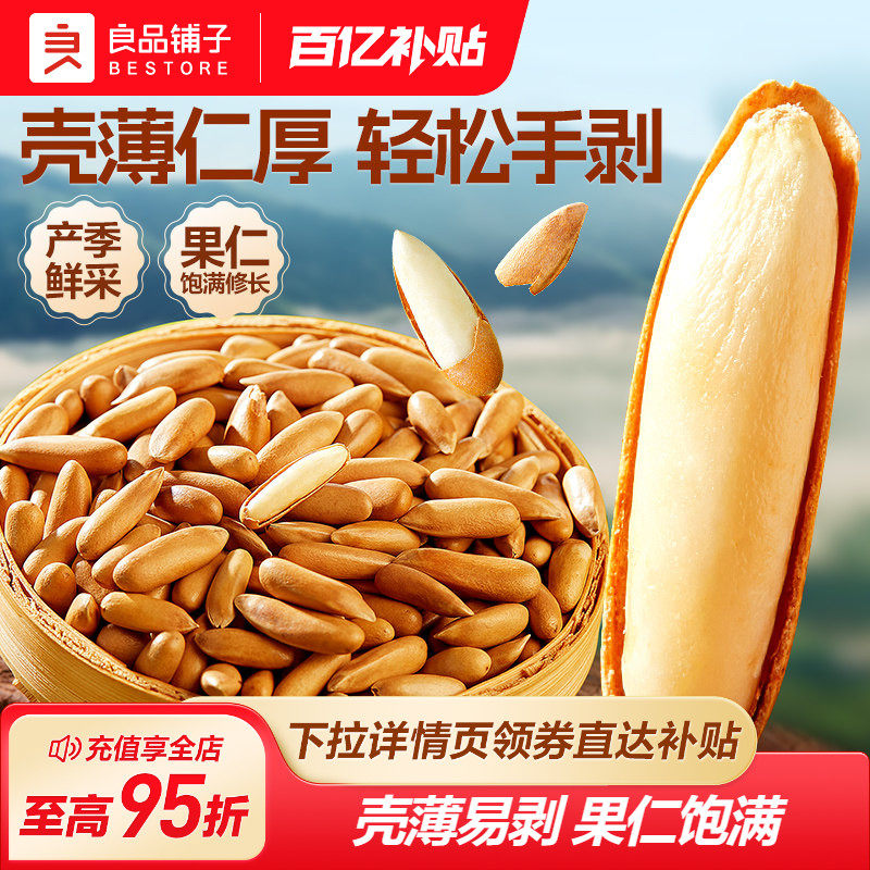 良品铺子巴西松子180g手剥松子长粒2026新货旗舰特大颗粒级坚果