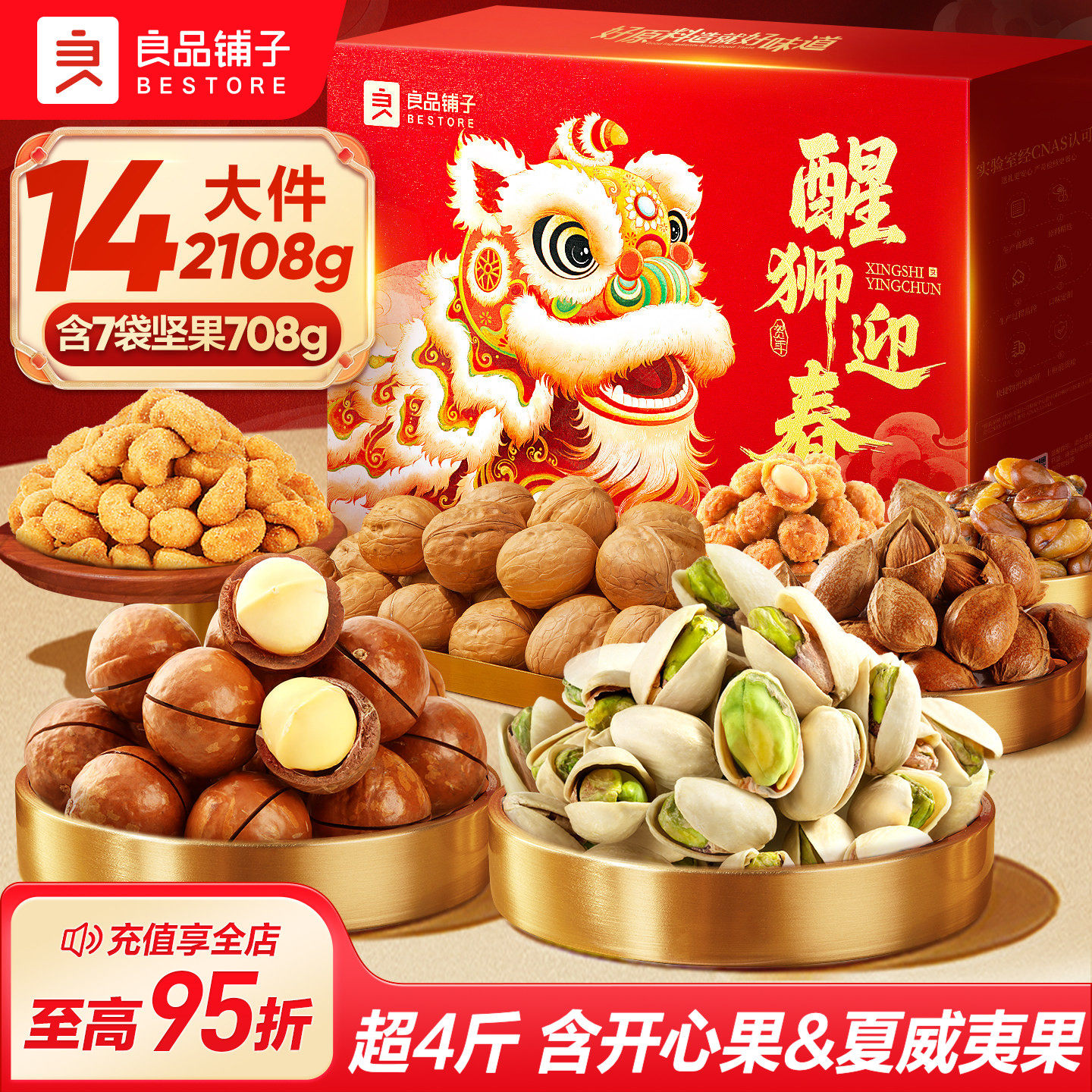 良品铺子2026年端午坚果零食礼盒组合大礼包送礼长辈团购高档