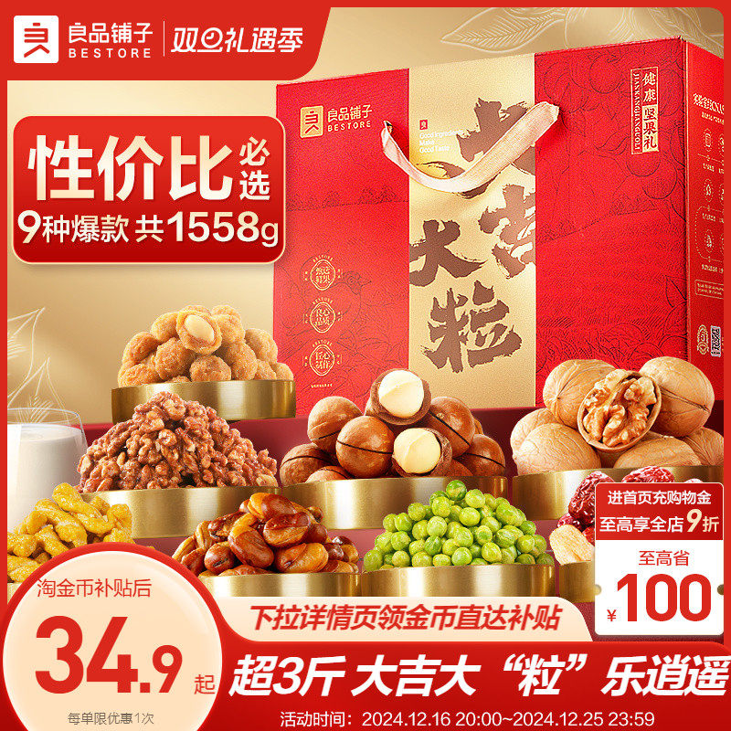 良品铺子坚果礼盒10袋/1558g送长辈年货礼盒新年过年走亲戚大礼包