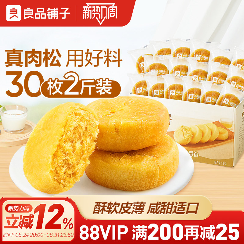 良品铺子肉松饼休闲食品解馋小零食早餐面包传统糕点整箱礼物
