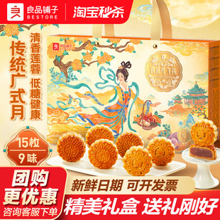 蛋黃蓮蓉紅豆沙棗泥傳統糕點 良品鋪子月餅禮盒2025中秋節禮品廣式