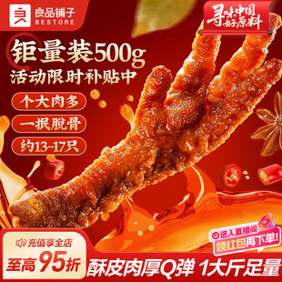 良品铺子虎皮凤爪零食休闲小吃鸡爪子鸡肉熟食官方旗舰店夜宵解馋