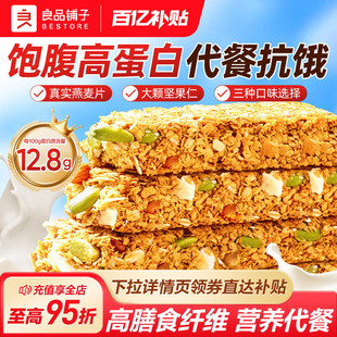 良品铺子每日坚果蛋白棒代餐食品能量棒饼干燕麦谷物棒解馋零食