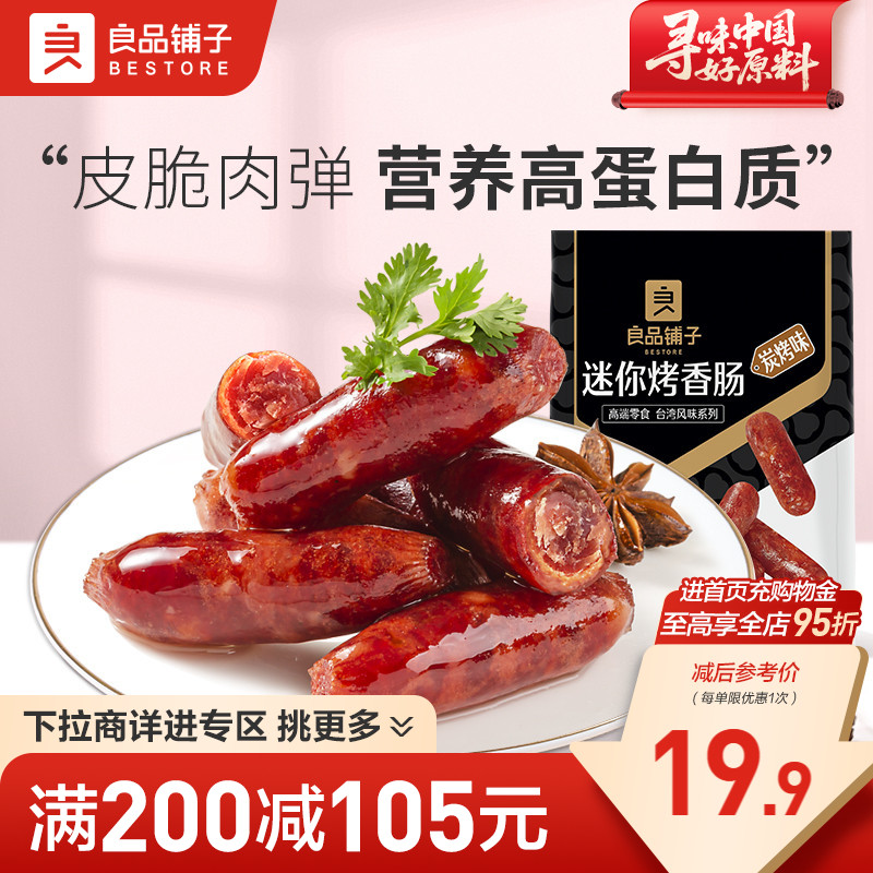 好零食 选良品 挑更好的不会错