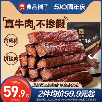 良品铺子手撕风干牛肉400g七成干