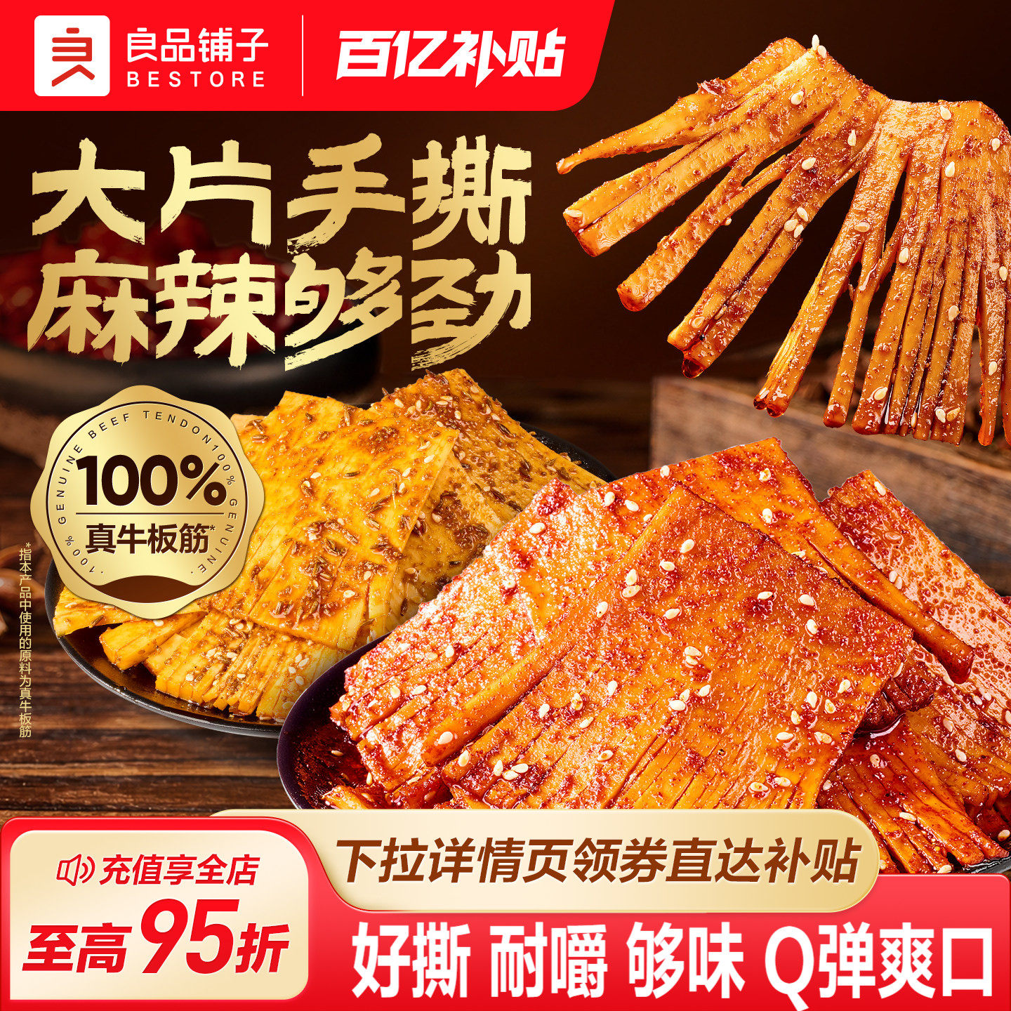 良品铺子大片手撕牛板筋劲道川味零食办公室小吃小包装休闲解馋