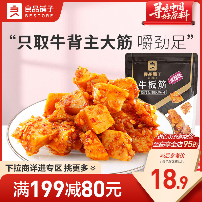 好零食 选良品 挑更好的不会错