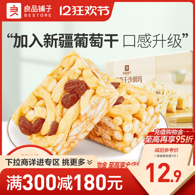 【满减专区】良品铺子葡萄干沙琪玛500g面包蛋糕中式糕点箱装零食