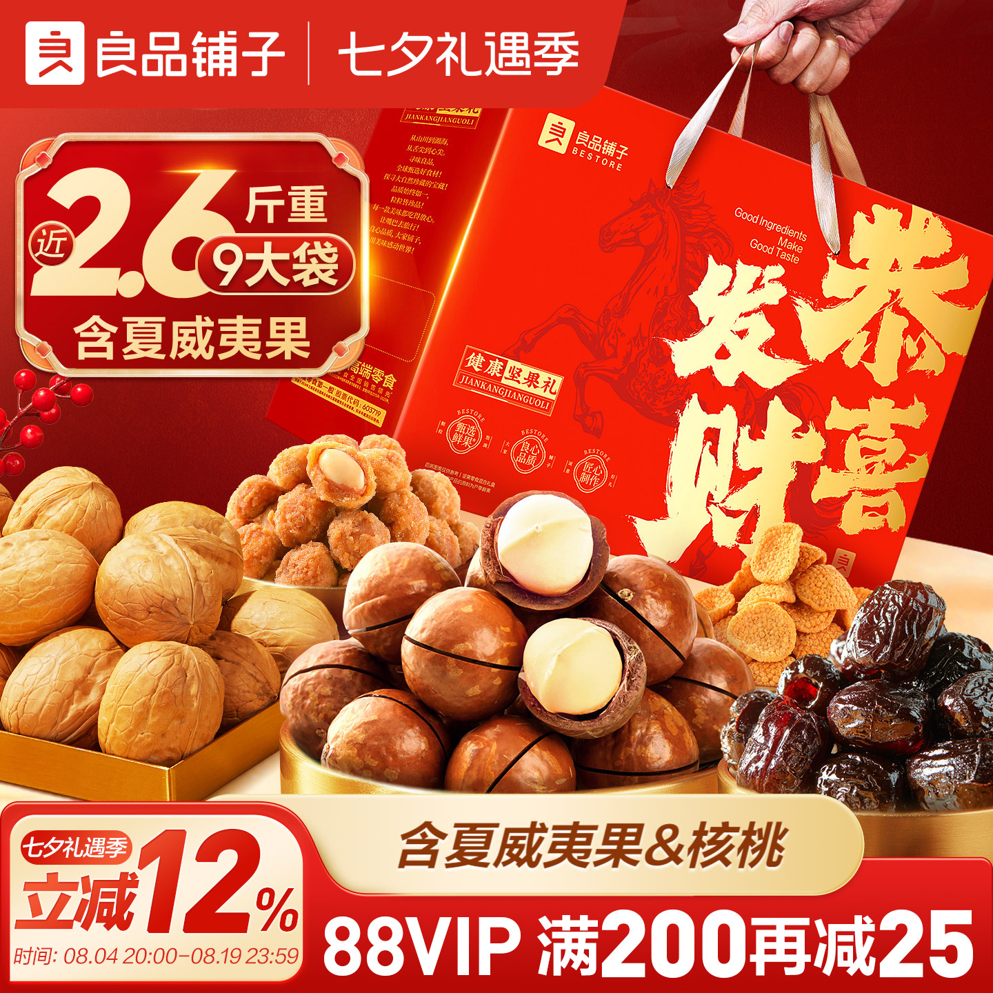 良品铺子2026年中秋坚果零食礼盒组合七夕大礼包送礼长辈团购高档