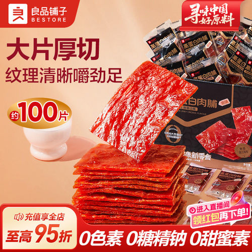 良品铺子高蛋白肉脯猪肉脯500g