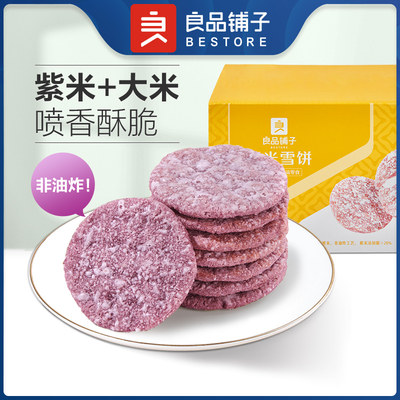 良品铺子紫米雪饼仙贝