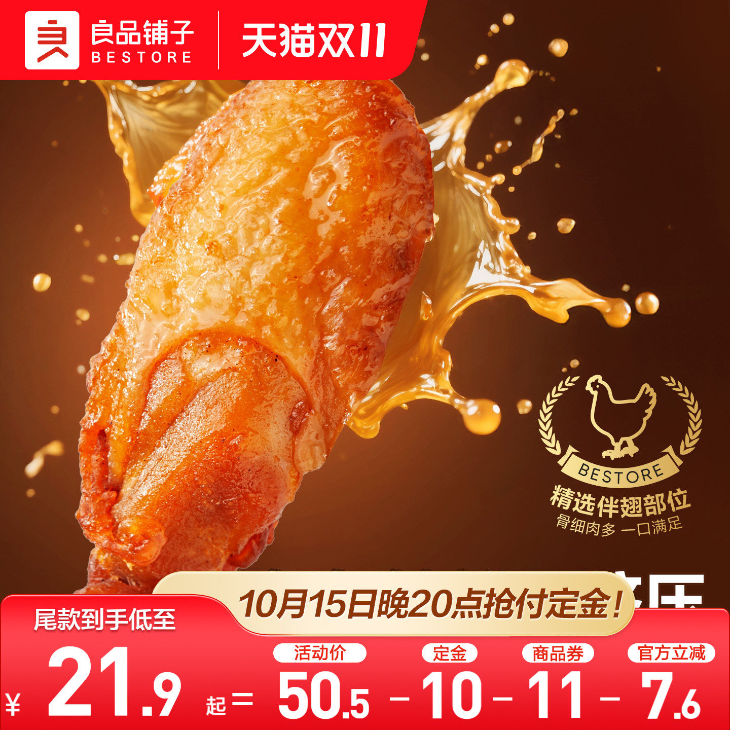 良品铺子奥尔良鸡翅肩胛骨即食