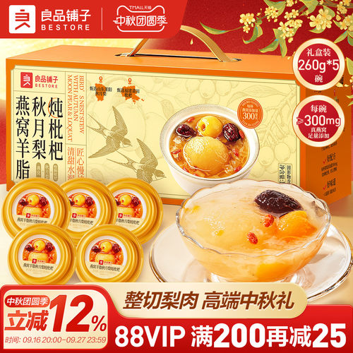 良品铺子燕窝羊脂秋月梨炖枇杷