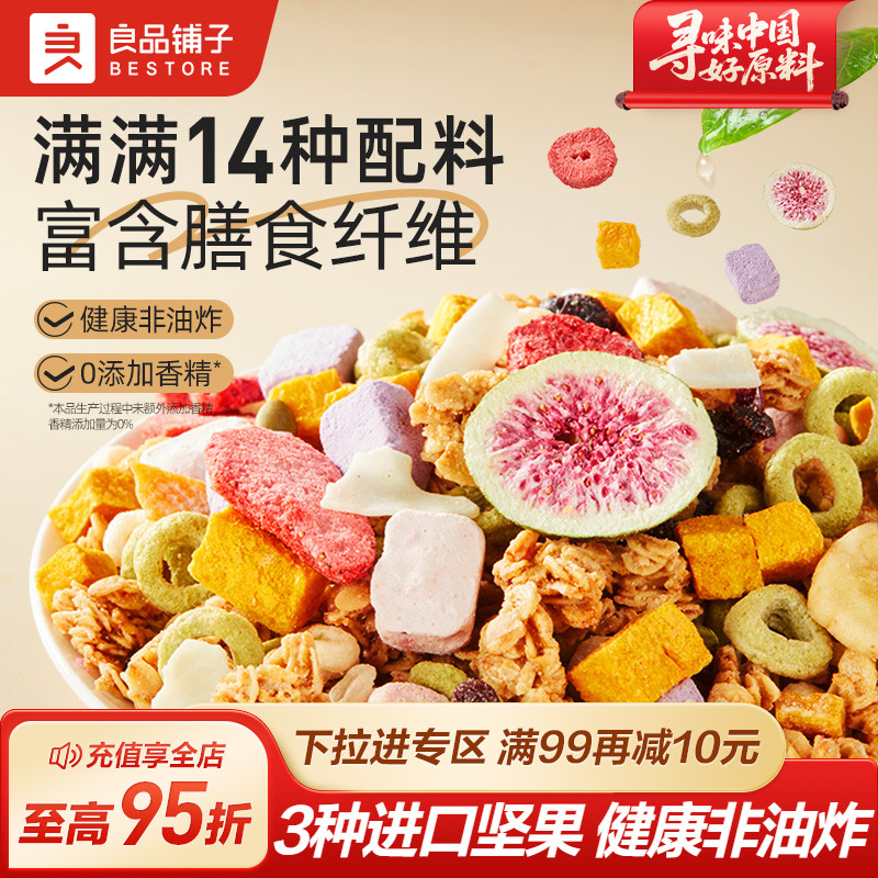 良品铺子水果多多酸奶麦片260g燕麦片每日营养早餐烘焙即食冲饮