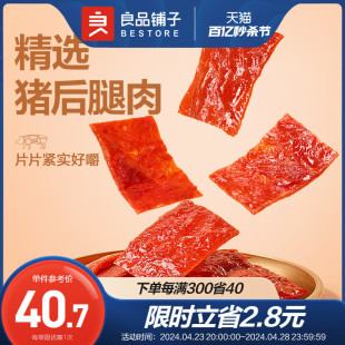 良品铺子 猪肉脯100g×3袋 猪肉铺熟食肉类小吃零食休闲食品