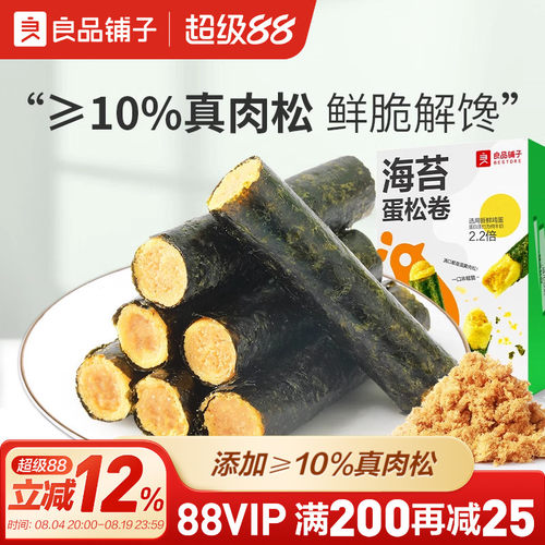 良品铺子海苔蛋松卷夹心海苔脆92g儿童零食健康小吃办公室零食