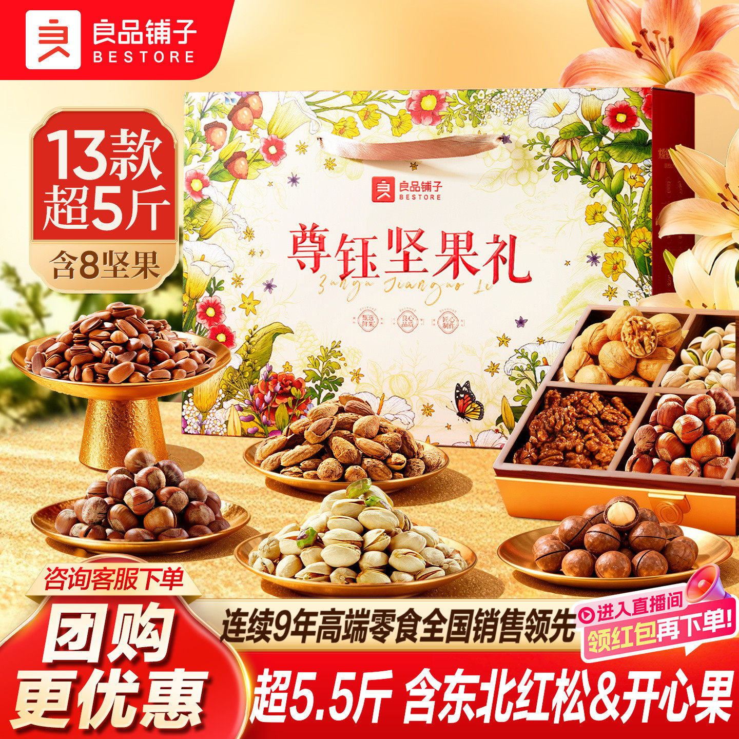 良品铺子新年过年货坚果礼盒大礼包食品送礼长辈走亲戚团购高档,零食/坚果/特产,坚果礼盒,淘宝优惠券,粉丝福利购,淘宝优惠卷