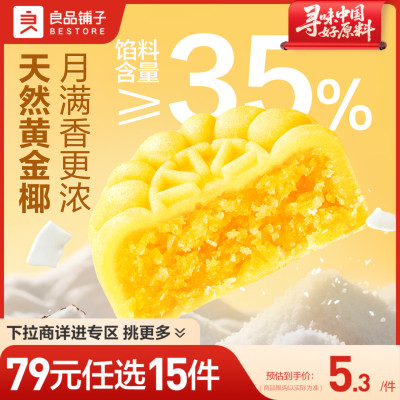良品铺子中秋黄金椰蓉月饼60g