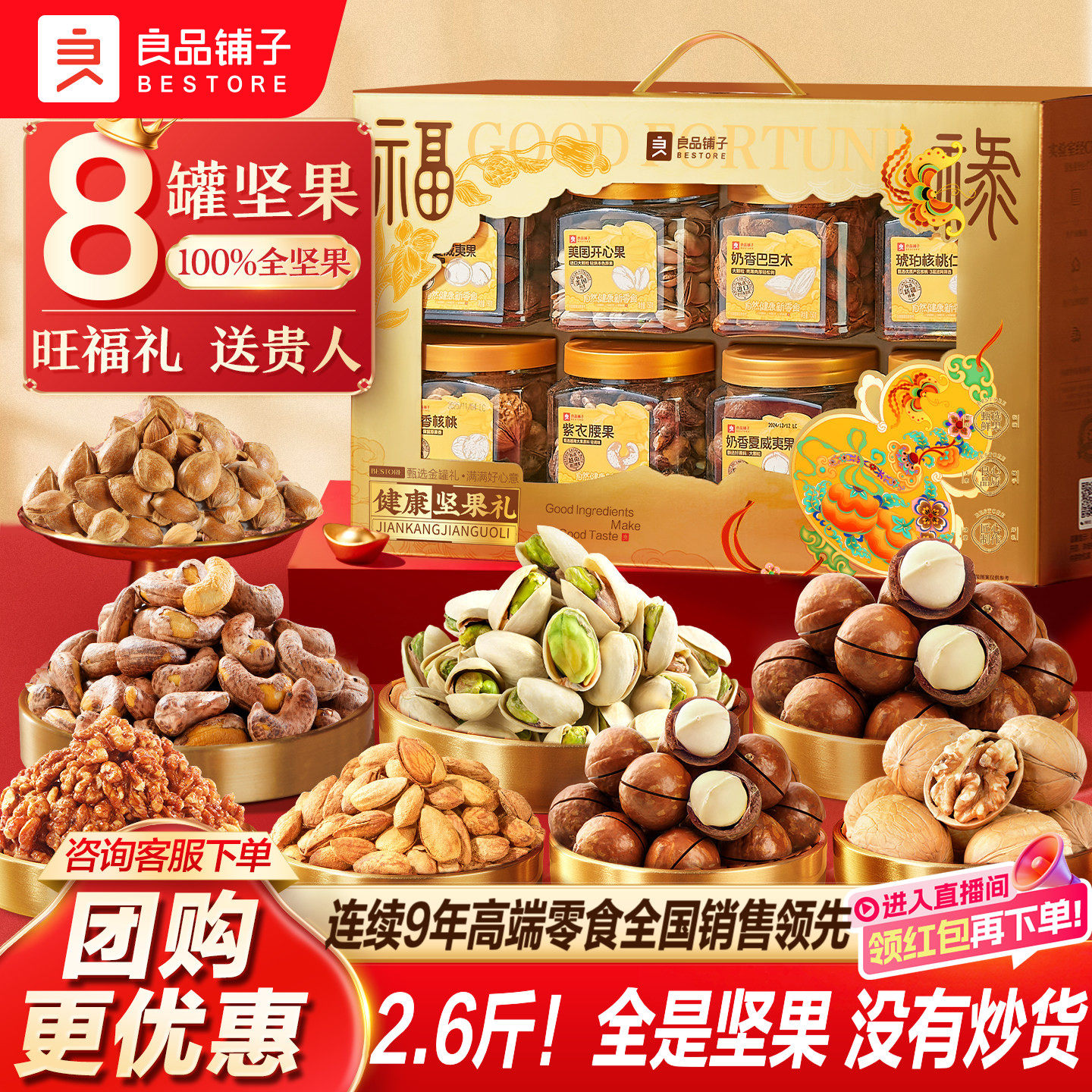 【直播间】良品铺子新年过年货坚果礼盒大礼包食品送礼长辈走亲戚,零食/坚果/特产,坚果礼盒,淘宝优惠券,粉丝福利购,淘宝优惠卷