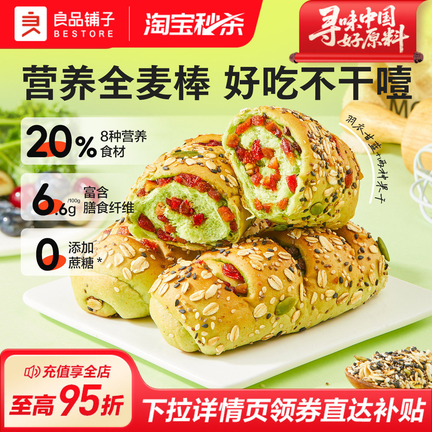 良品铺子羽衣甘蓝全麦面包棒粗粮糕点心早餐代餐饱腹主零食品整箱