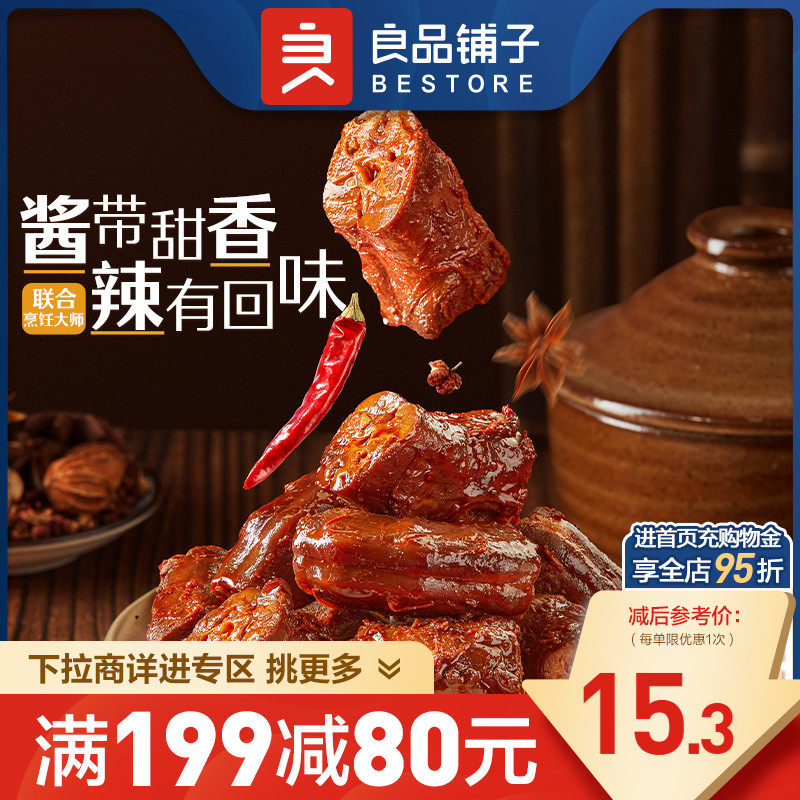 【满减专区】良品铺子甜辣鸭脖鸭肉卤味烧烤味网红小吃使用感如何?