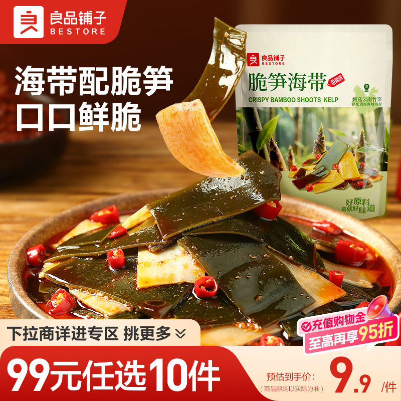 【99元任选10件】良品铺子海带脆笋160g香辣海带丝辣条小包零食