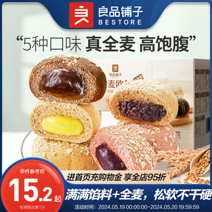 良品铺子全麦欧包面包早餐整箱代餐粗粮夹心休闲食品零食吐司