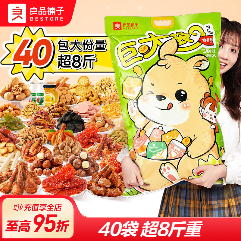 良品铺子巨大袋零食大礼包4015g巨型超大整箱礼盒生日礼物送女友