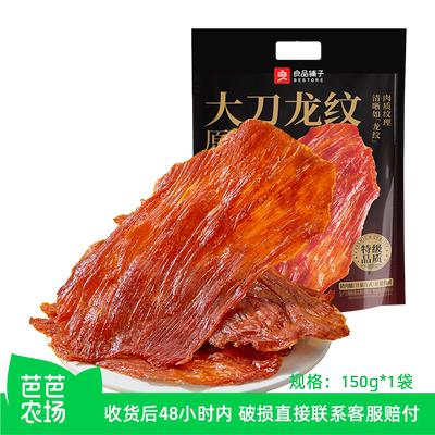 良品铺子大刀龙纹原切猪肉脯150g
